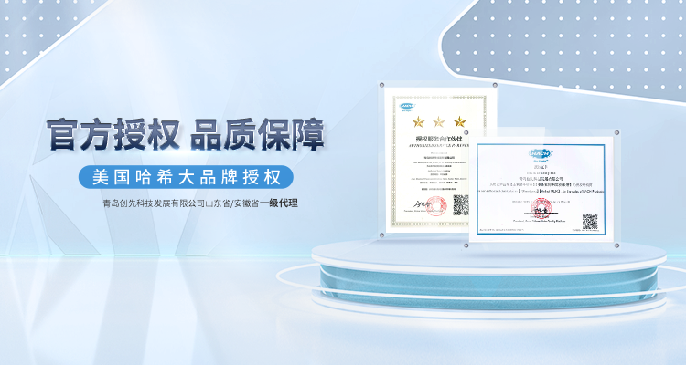 青島創(chuàng)先科技代理銷售哈希,美國哈希,PH分析儀,氨氮分析儀等儀器產品.